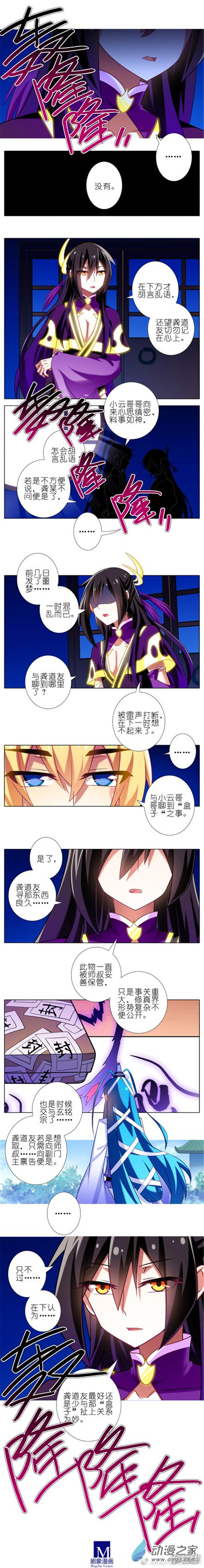 我家大师兄脑子有坑第278话（中）