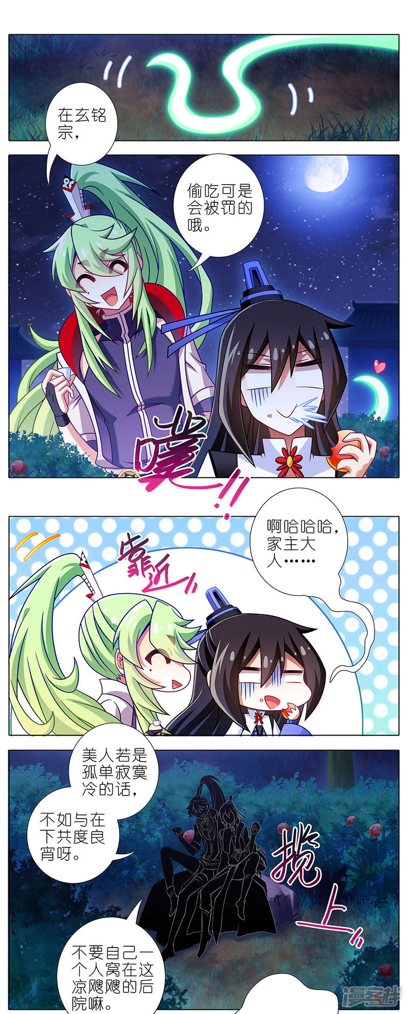 我家大师兄脑子有坑第338话