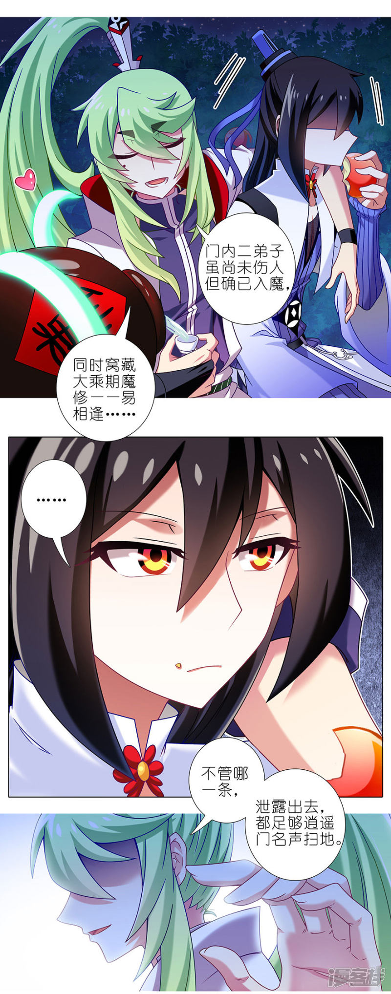 我家大师兄脑子有坑第338话