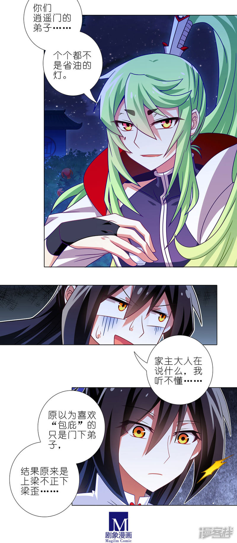 我家大师兄脑子有坑第338话