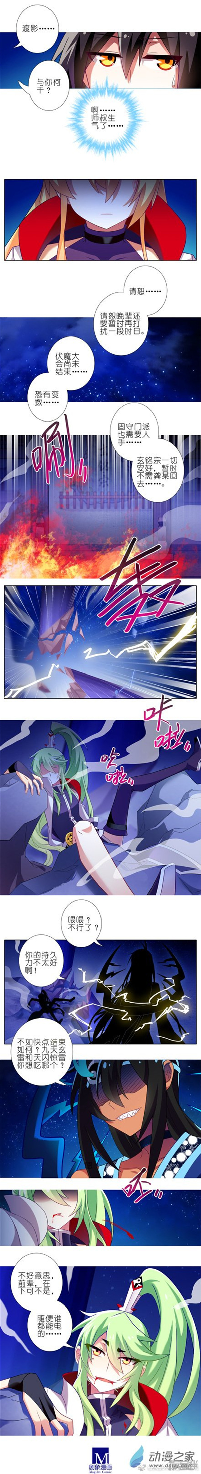 我家大师兄脑子有坑第279话（上）