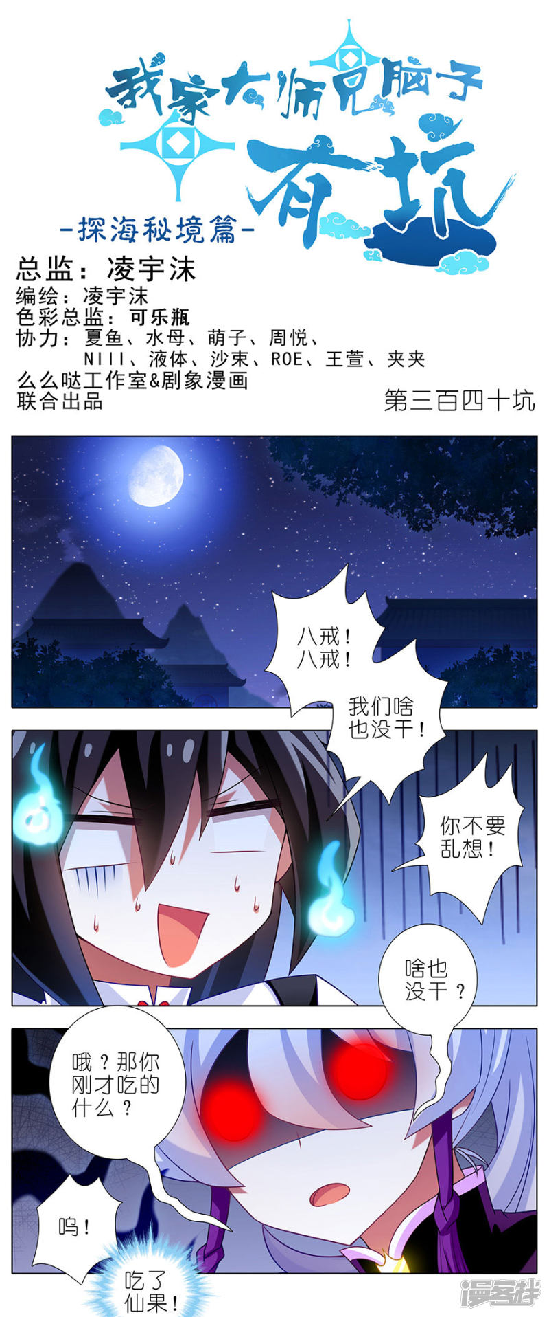 我家大师兄脑子有坑第340话