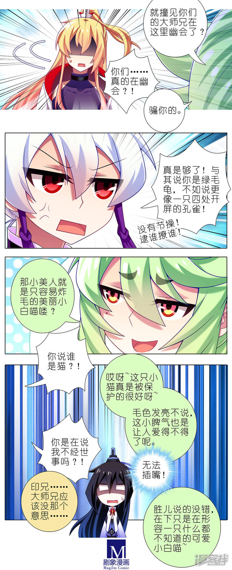 我家大师兄脑子有坑第340话