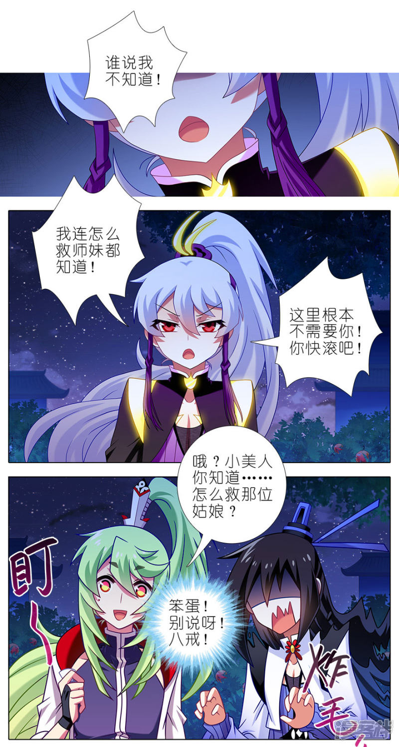 我家大师兄脑子有坑第340话