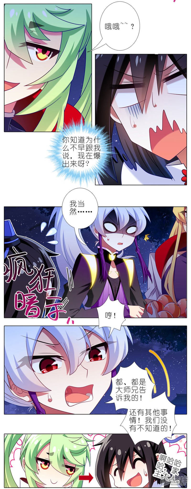 我家大师兄脑子有坑第340话