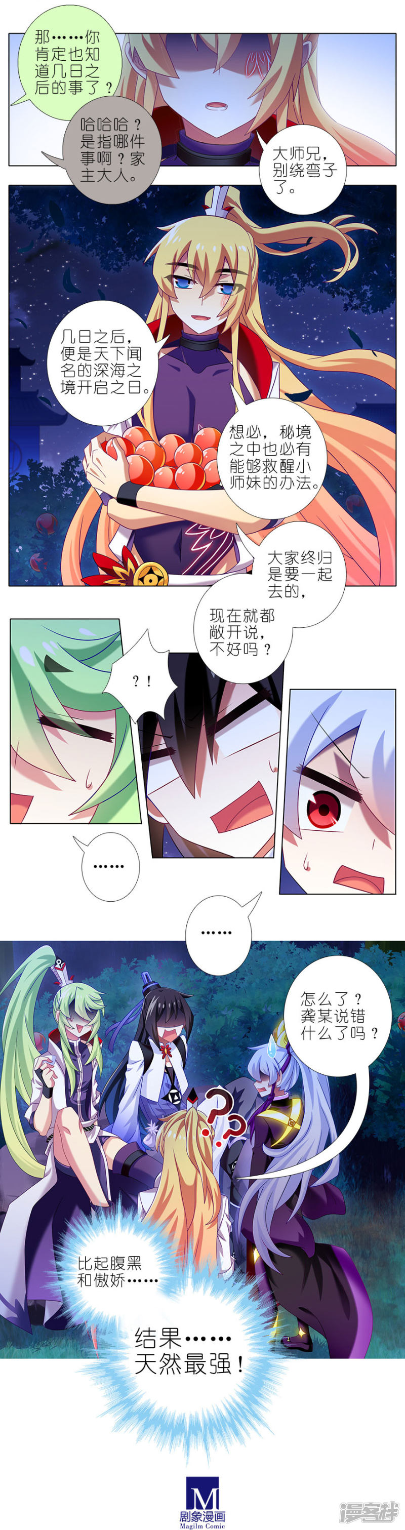 我家大师兄脑子有坑第340话