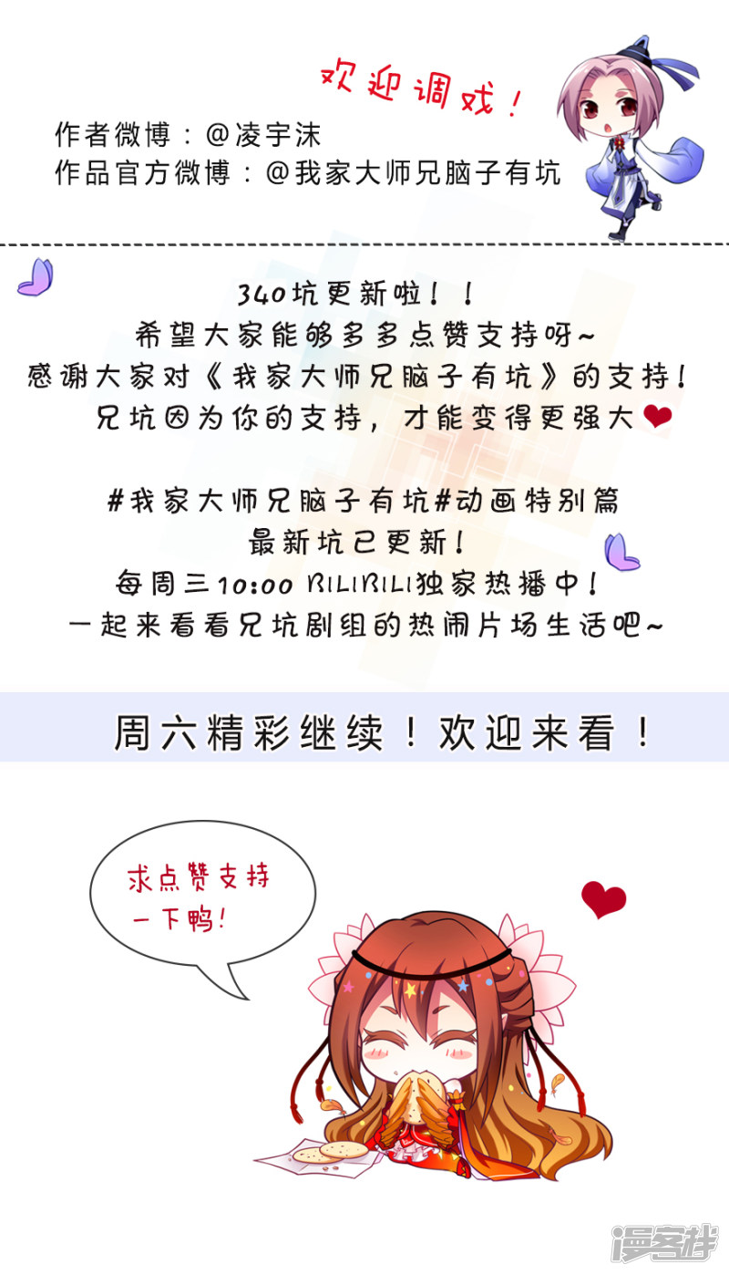 我家大师兄脑子有坑第340话