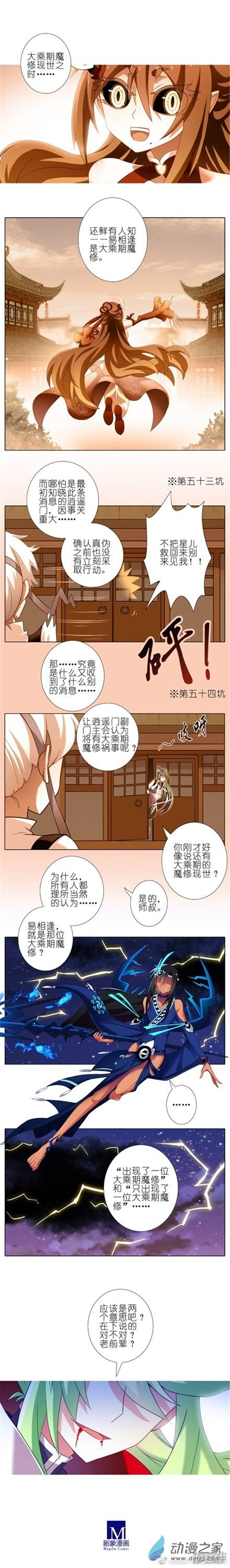我家大师兄脑子有坑第279话（下）