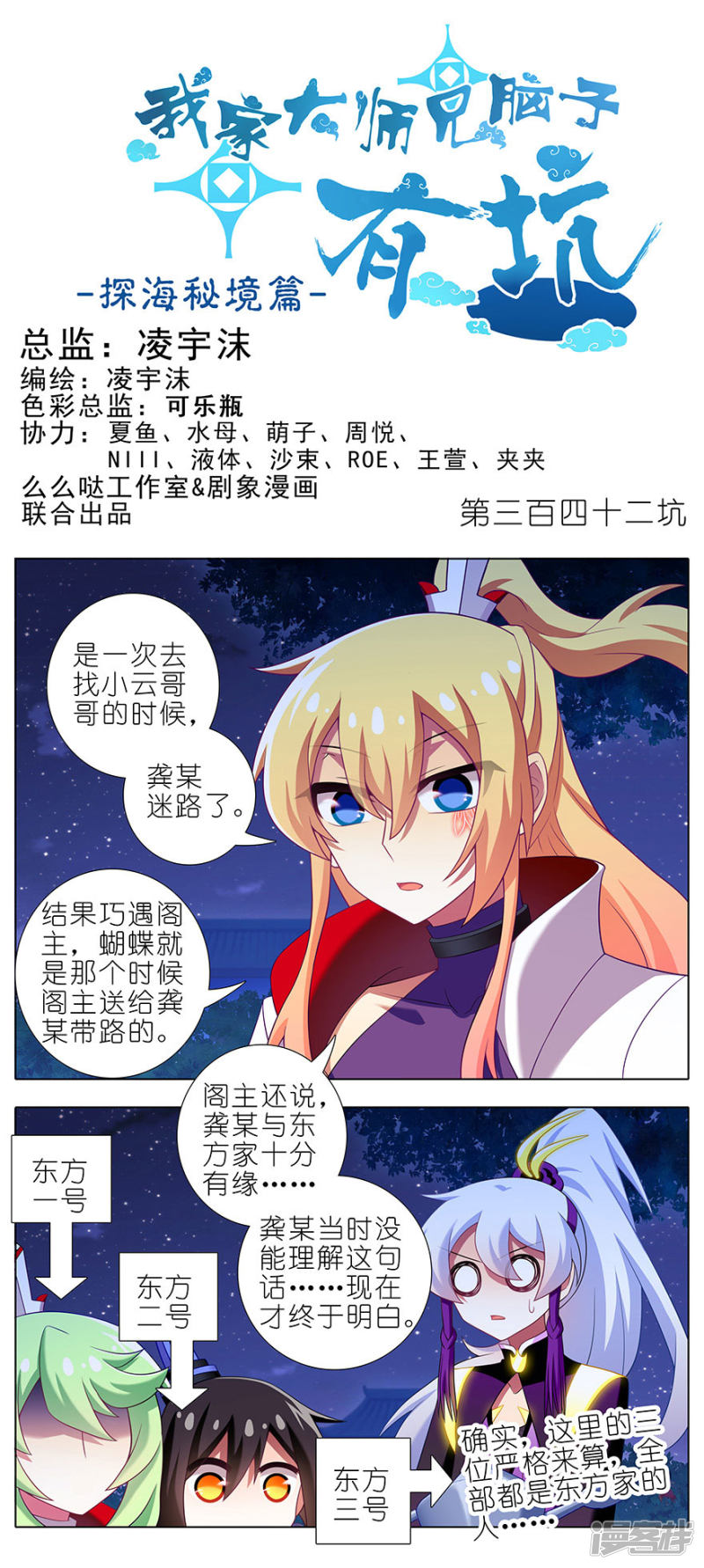 我家大师兄脑子有坑第342话