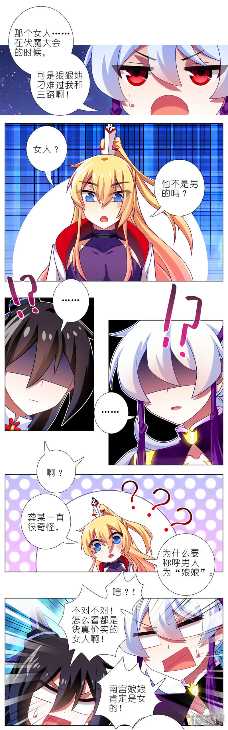 我家大师兄脑子有坑第342话