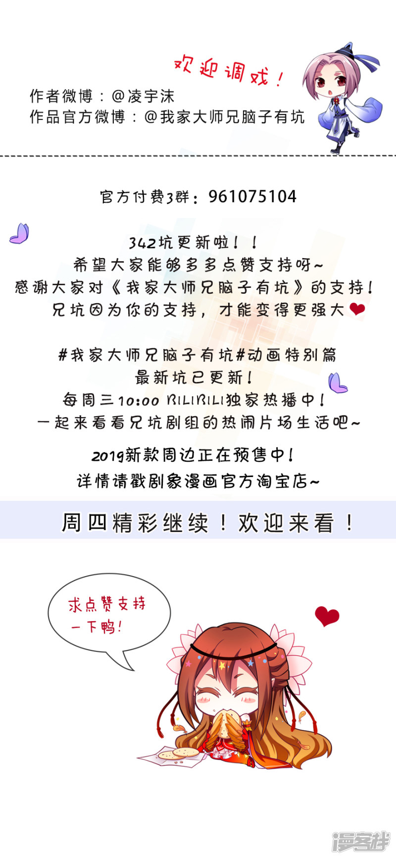 我家大师兄脑子有坑第342话