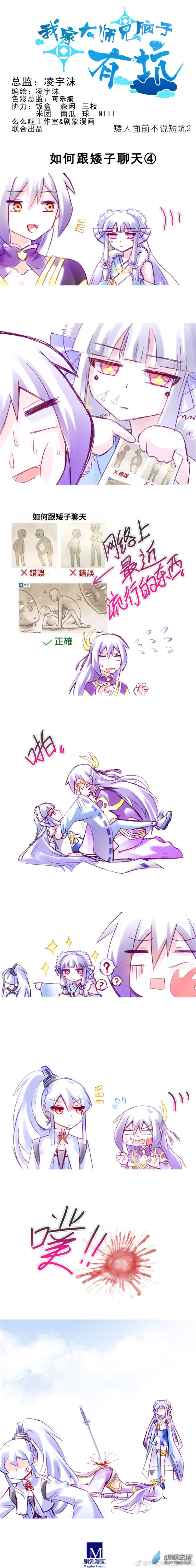 我家大师兄脑子有坑番外：矮人面前不说短