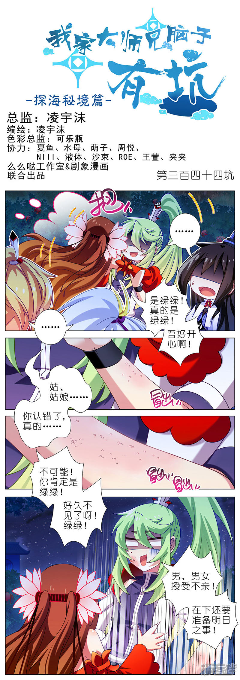 我家大师兄脑子有坑第344话