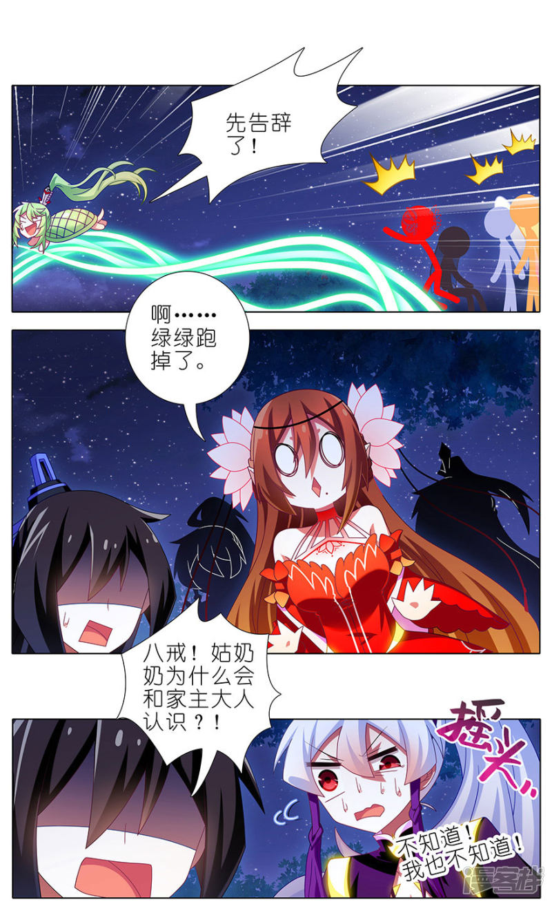 我家大师兄脑子有坑第344话