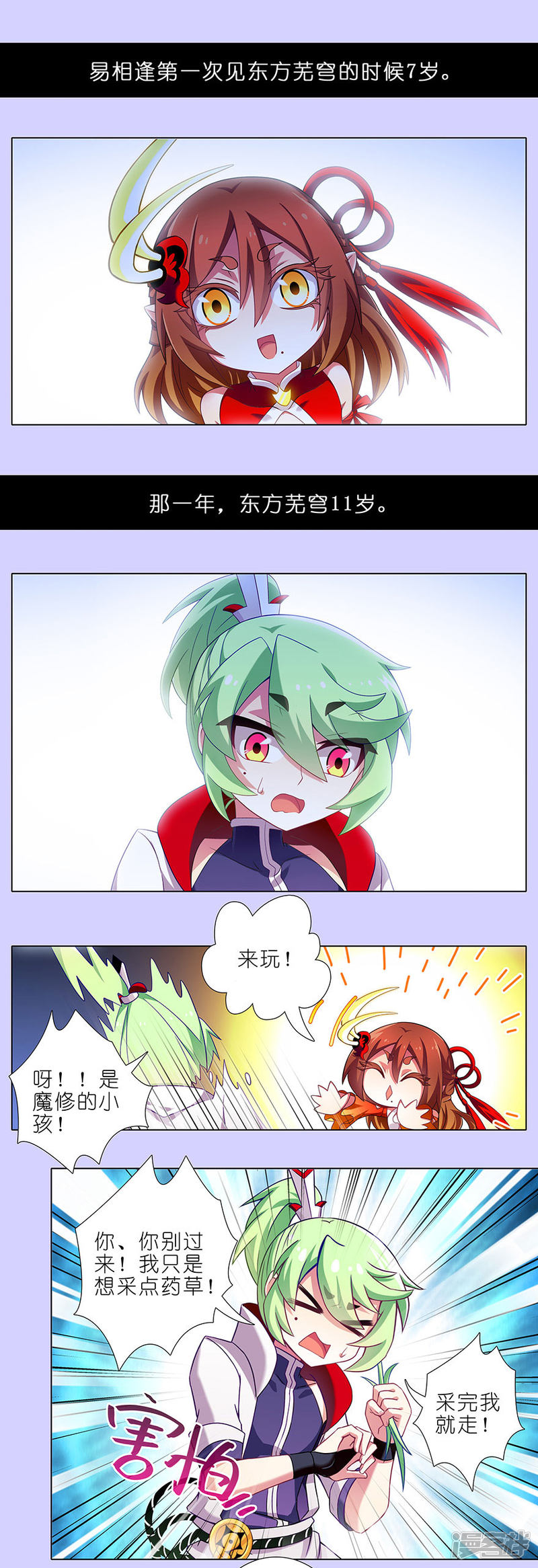 我家大师兄脑子有坑第344话