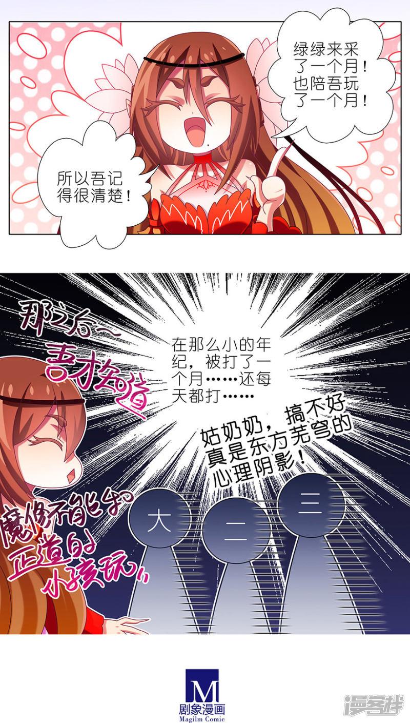 我家大师兄脑子有坑第344话