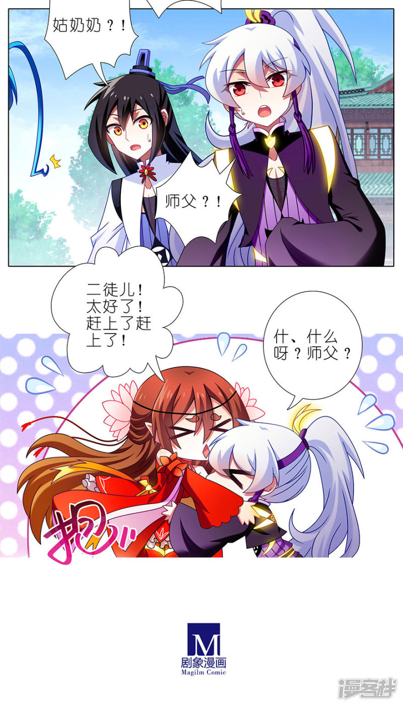 我家大师兄脑子有坑第346话