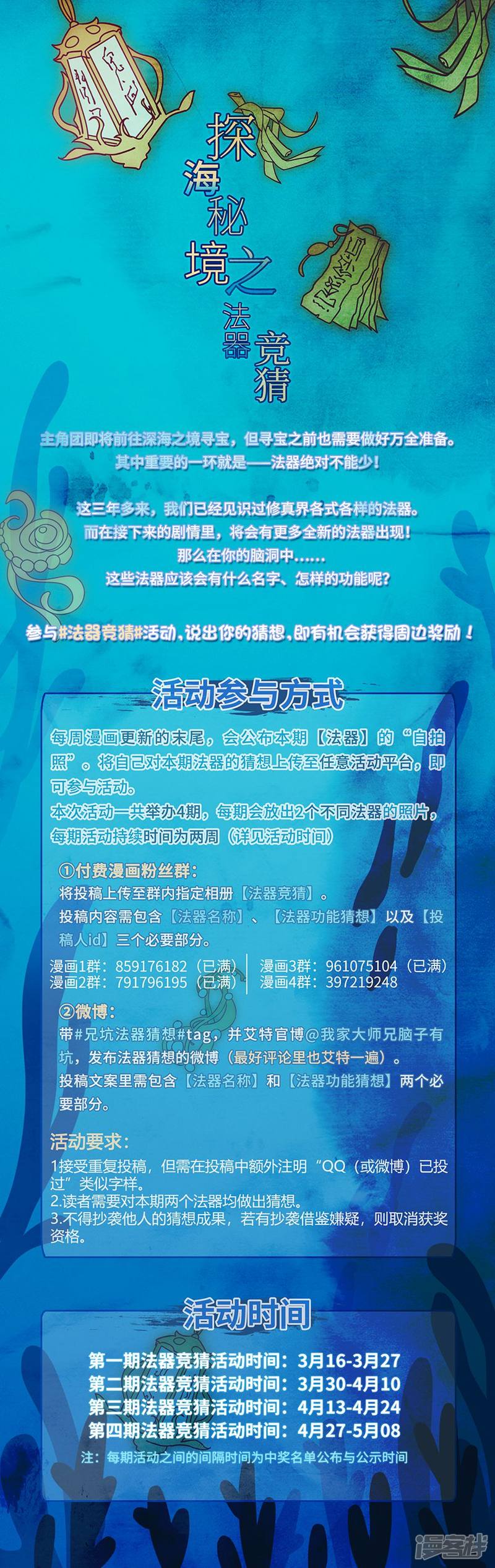 我家大师兄脑子有坑活动 探海秘境之法器竞猜