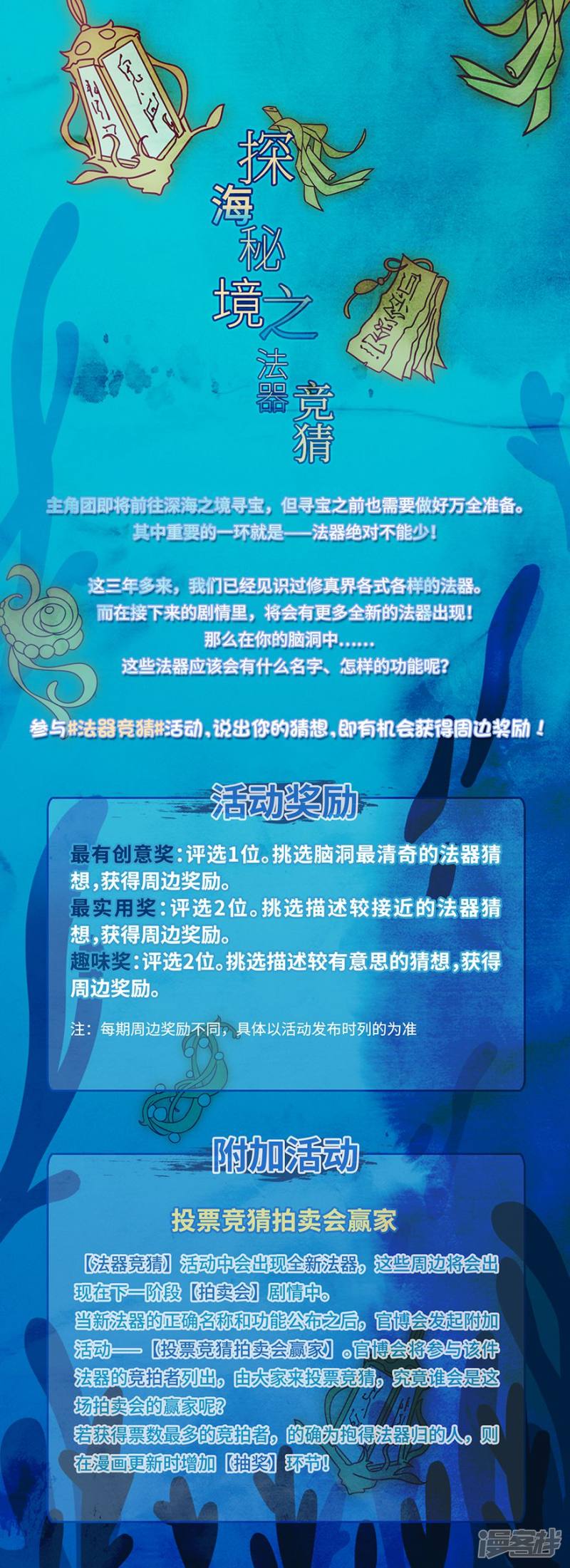 我家大师兄脑子有坑活动 探海秘境之法器竞猜