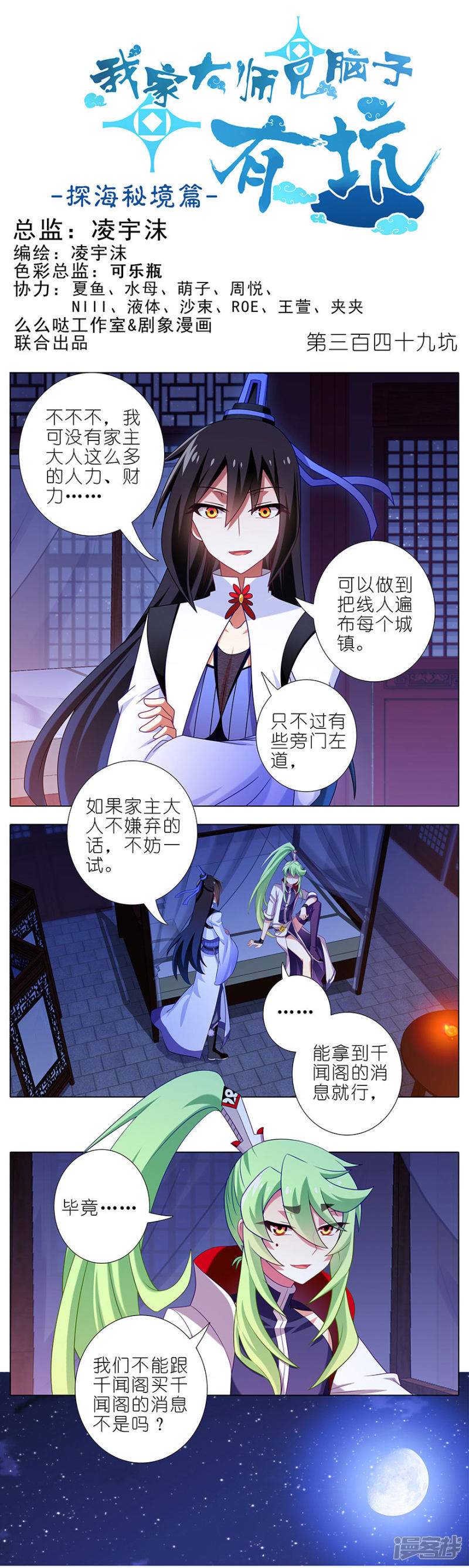 我家大师兄脑子有坑第349话
