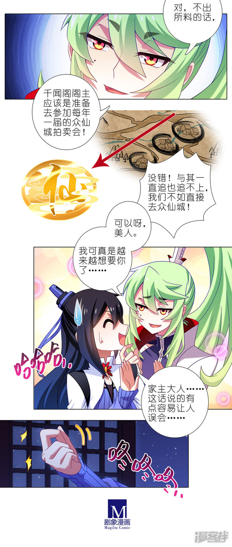 我家大师兄脑子有坑第349话
