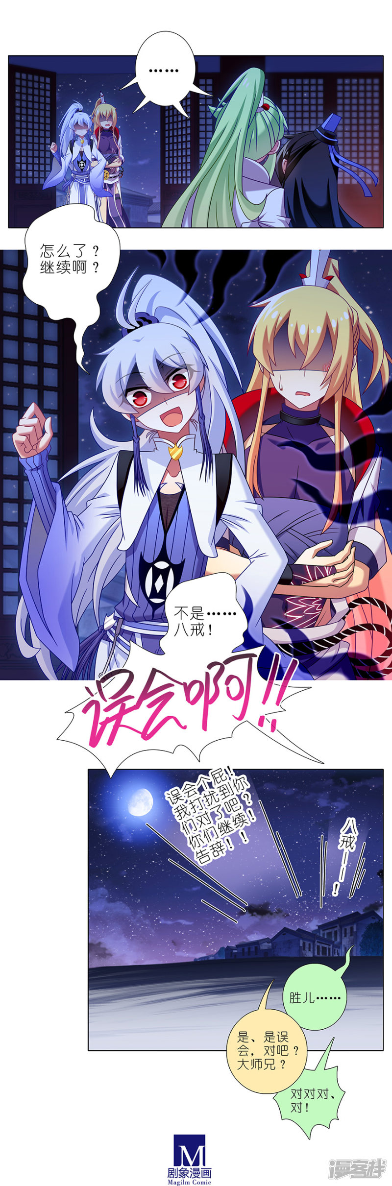 我家大师兄脑子有坑第349话