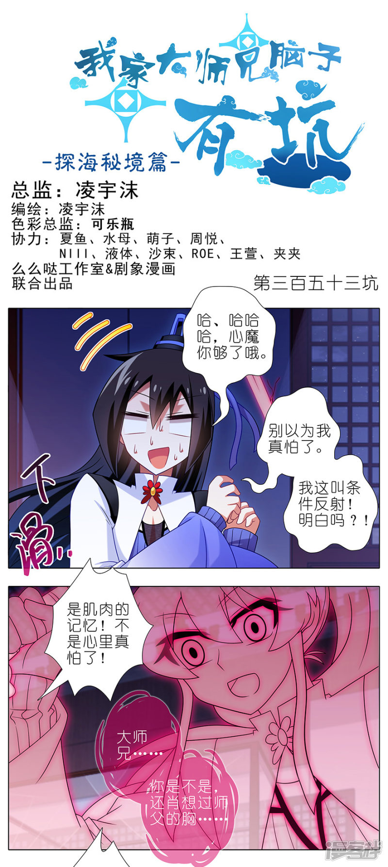 我家大师兄脑子有坑第353话