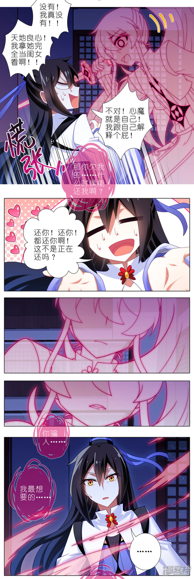 我家大师兄脑子有坑第353话