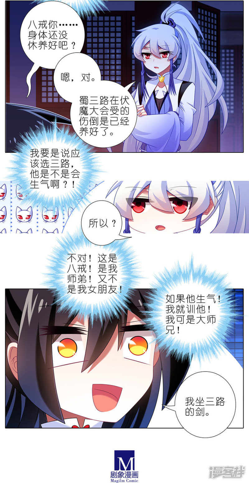 我家大师兄脑子有坑第353话