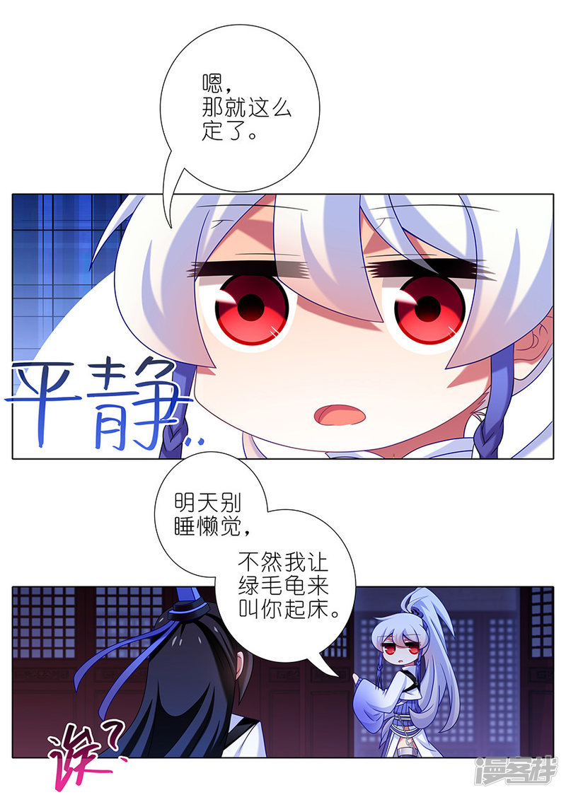 我家大师兄脑子有坑第353话