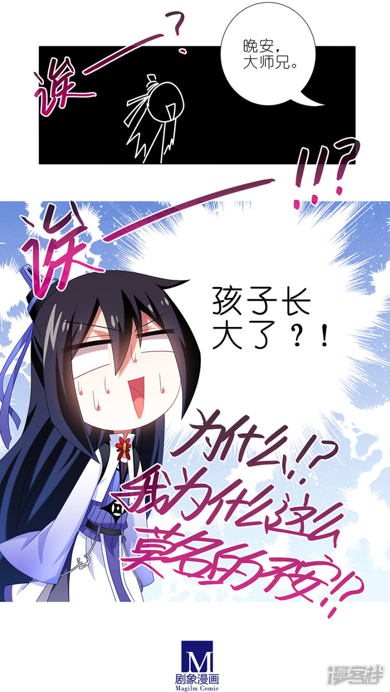 我家大师兄脑子有坑第353话