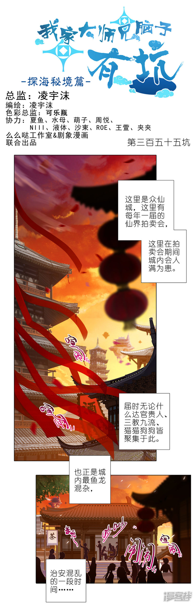 我家大师兄脑子有坑第355话