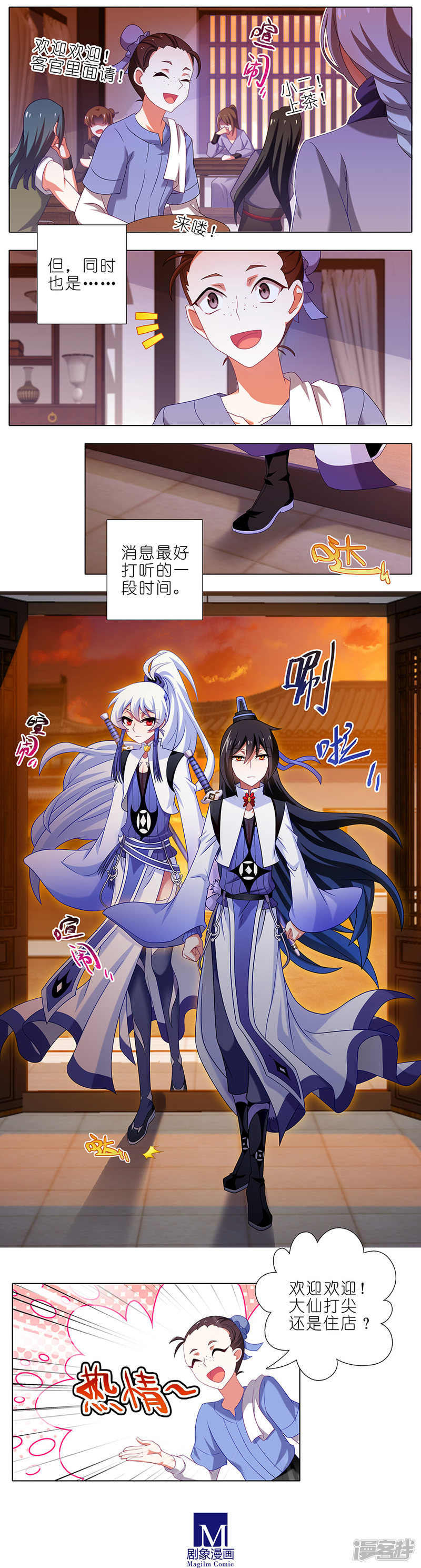 我家大师兄脑子有坑第355话