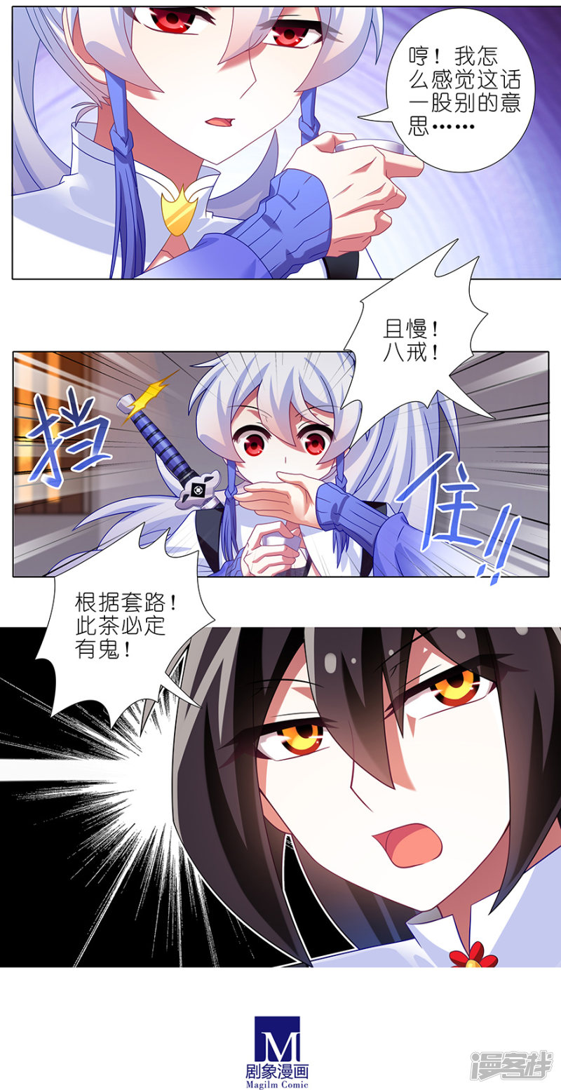 我家大师兄脑子有坑第355话