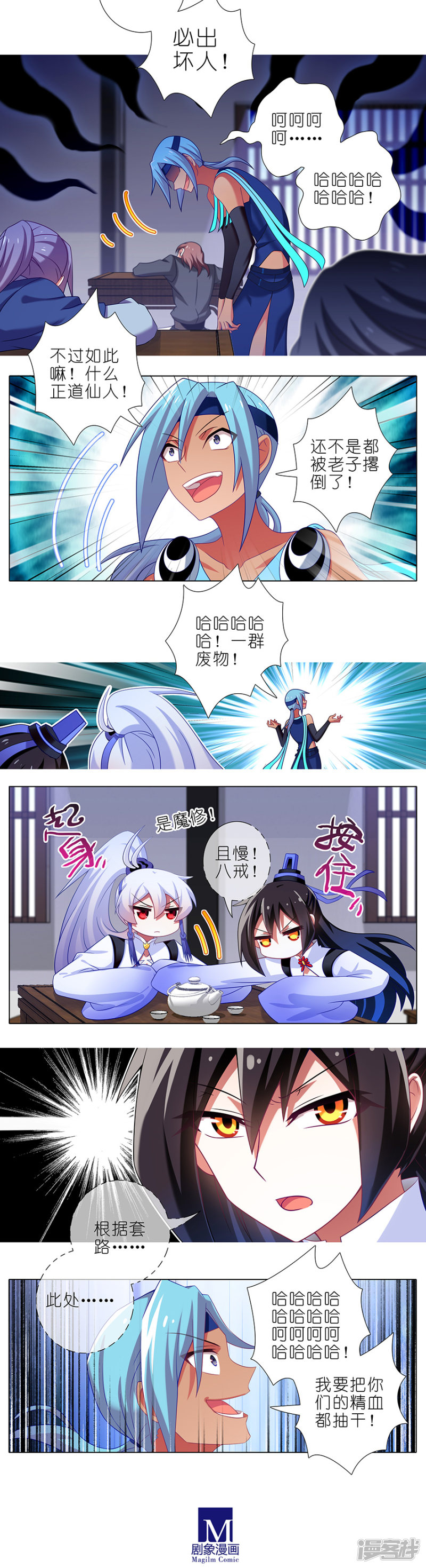 我家大师兄脑子有坑第355话