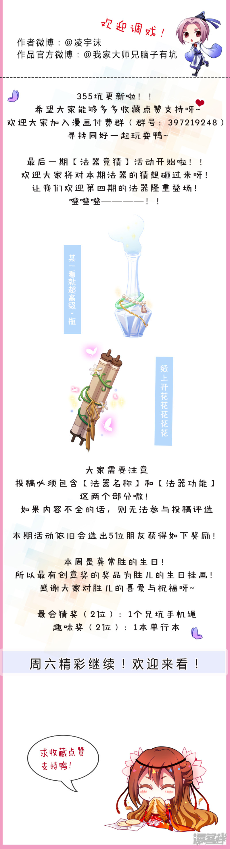 我家大师兄脑子有坑第355话