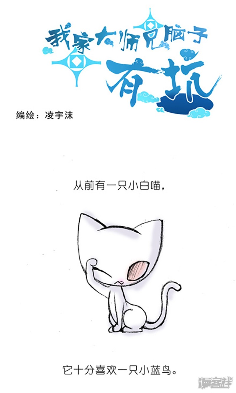 我家大师兄脑子有坑番外19 飞星喵5 如果大家是动物