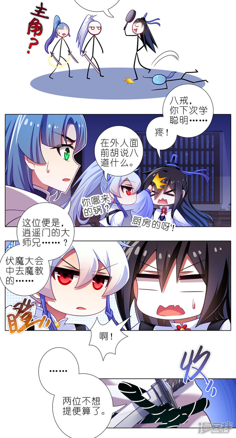 我家大师兄脑子有坑第357话