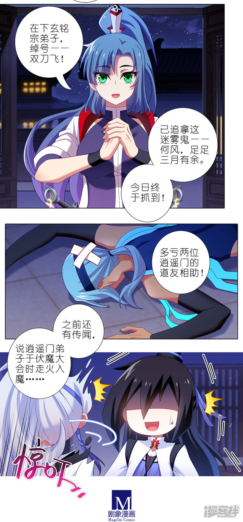 我家大师兄脑子有坑第357话