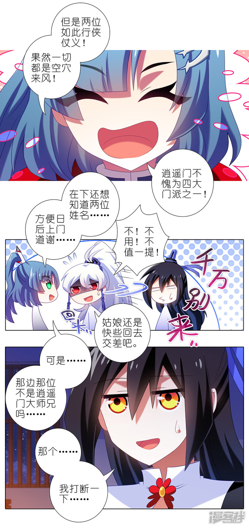 我家大师兄脑子有坑第357话