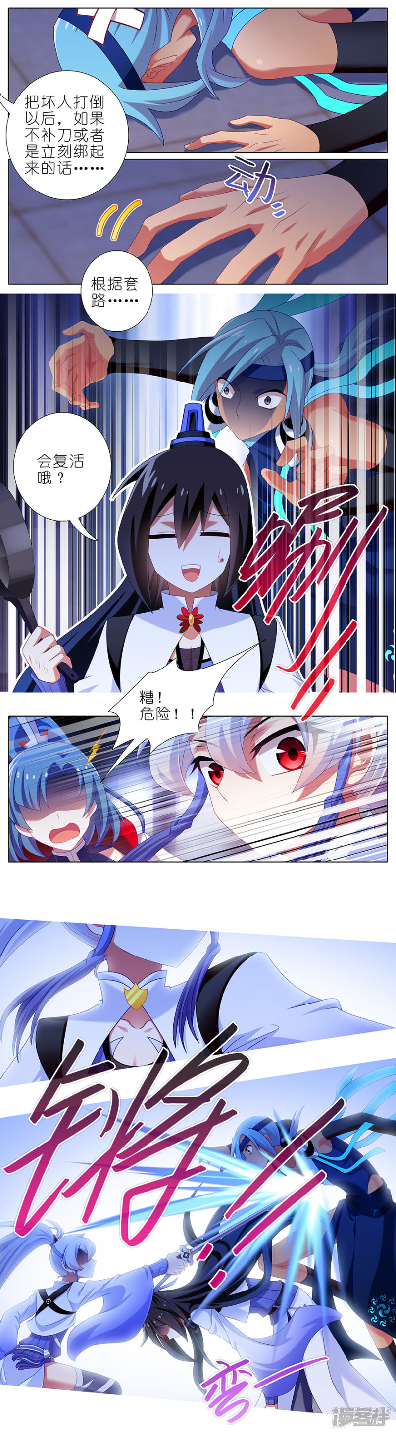 我家大师兄脑子有坑第357话