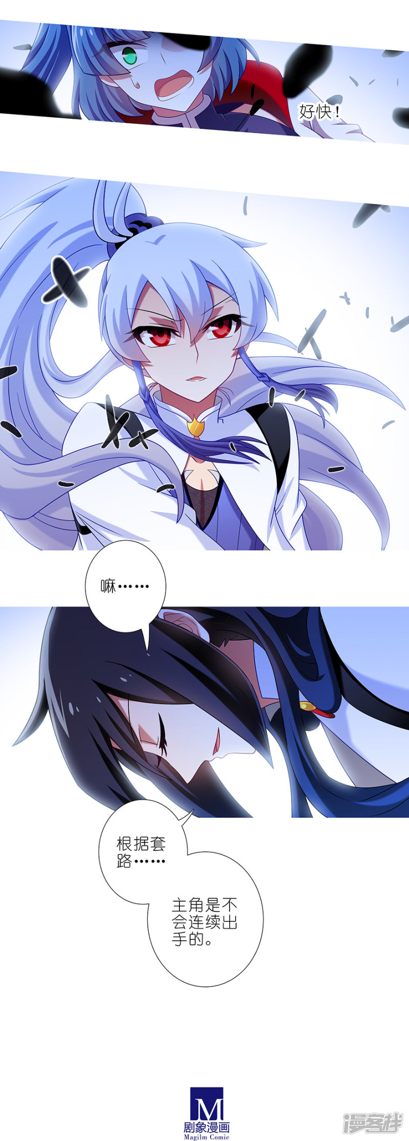 我家大师兄脑子有坑第357话