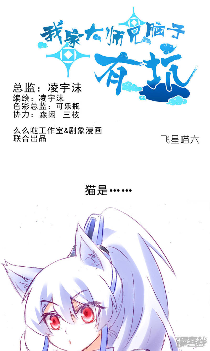 我家大师兄脑子有坑番外23 飞星喵6-15合集