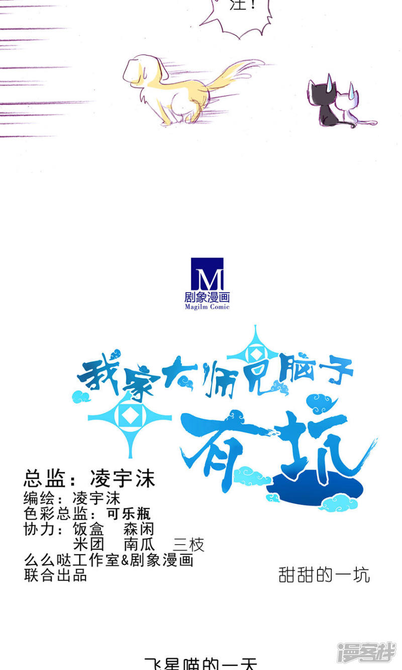 我家大师兄脑子有坑番外23 飞星喵6-15合集