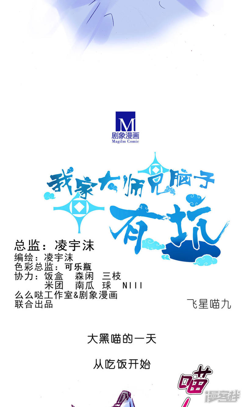 我家大师兄脑子有坑番外23 飞星喵6-15合集