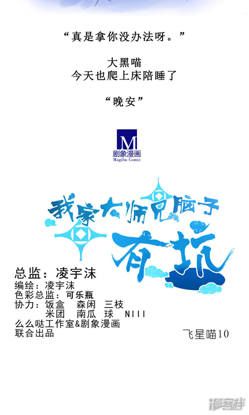 我家大师兄脑子有坑番外23 飞星喵6-15合集