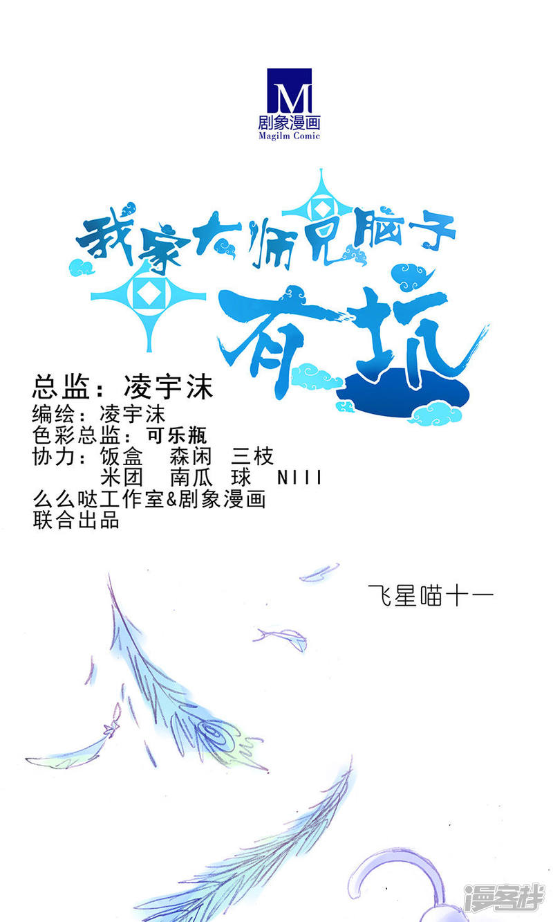 我家大师兄脑子有坑番外23 飞星喵6-15合集