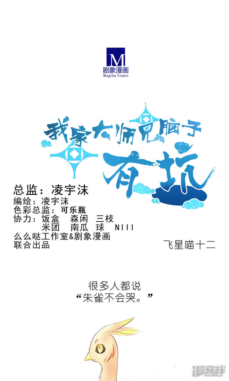 我家大师兄脑子有坑番外23 飞星喵6-15合集
