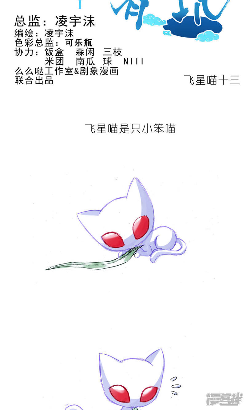 我家大师兄脑子有坑番外23 飞星喵6-15合集