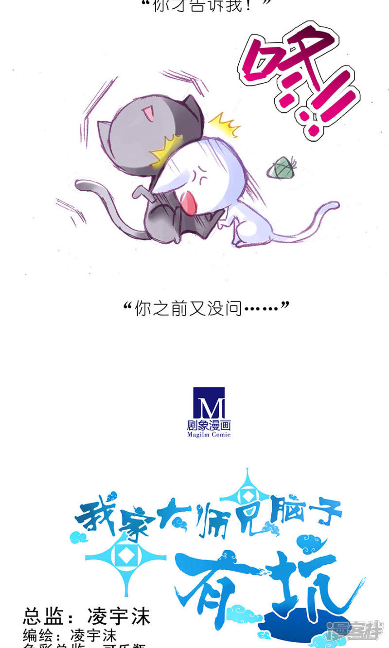 我家大师兄脑子有坑番外23 飞星喵6-15合集